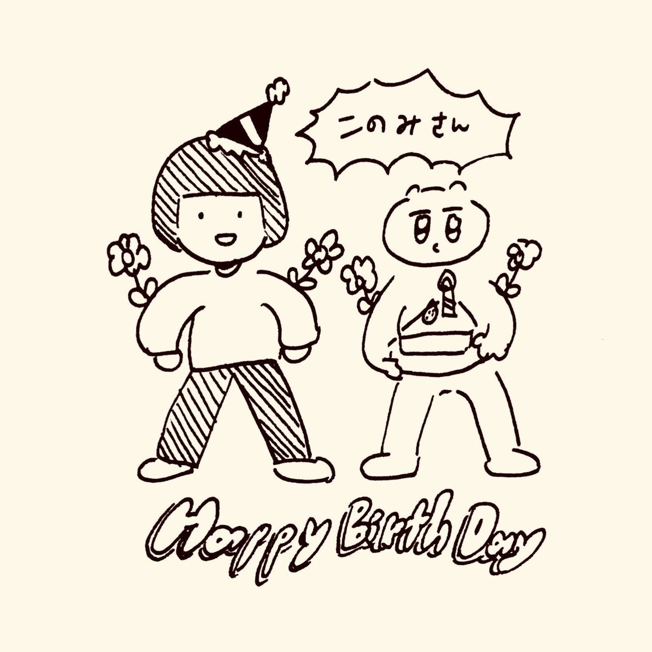 誕生日にイラスト描いてもらったので見て さかもとこのみ Note 誕生日にイラスト描いてもらったので見て さかもとこのみ Note