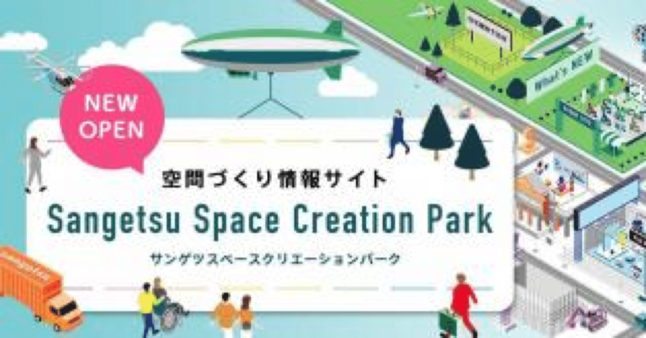 プロユーザー向け情報発信サイト サンゲツスペースクリエーションパーク の評価は とみりん ブラインドコーディネーター Note