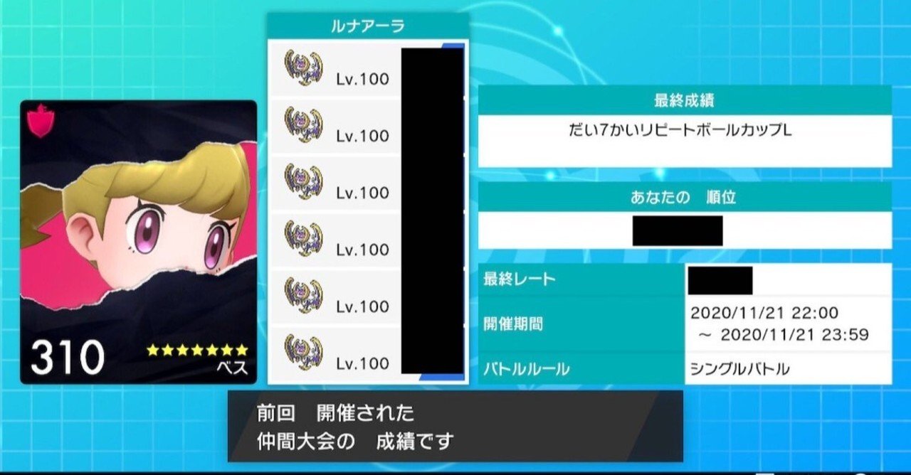 ルナアーラ統一 ベス Note