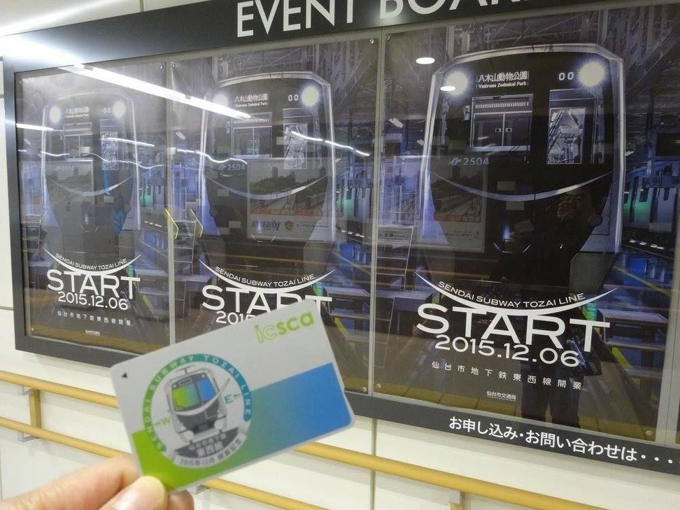 0229.【仙台市交】仙台市地下鉄東西線開業記念 地下鉄一日乗車券