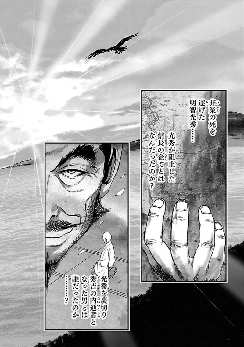 信長を殺した男 本能寺の変 431年目の真実 鎌田和樹 Note