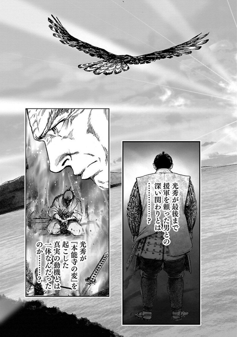 信長を殺した男 本能寺の変 431年目の真実 鎌田和樹 Note