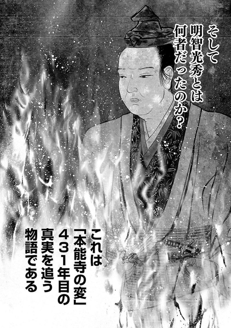信長を殺した男 本能寺の変 431年目の真実 鎌田和樹 Note 信長を殺した男 本能寺の変 431年目の真実 鎌田和樹 Note