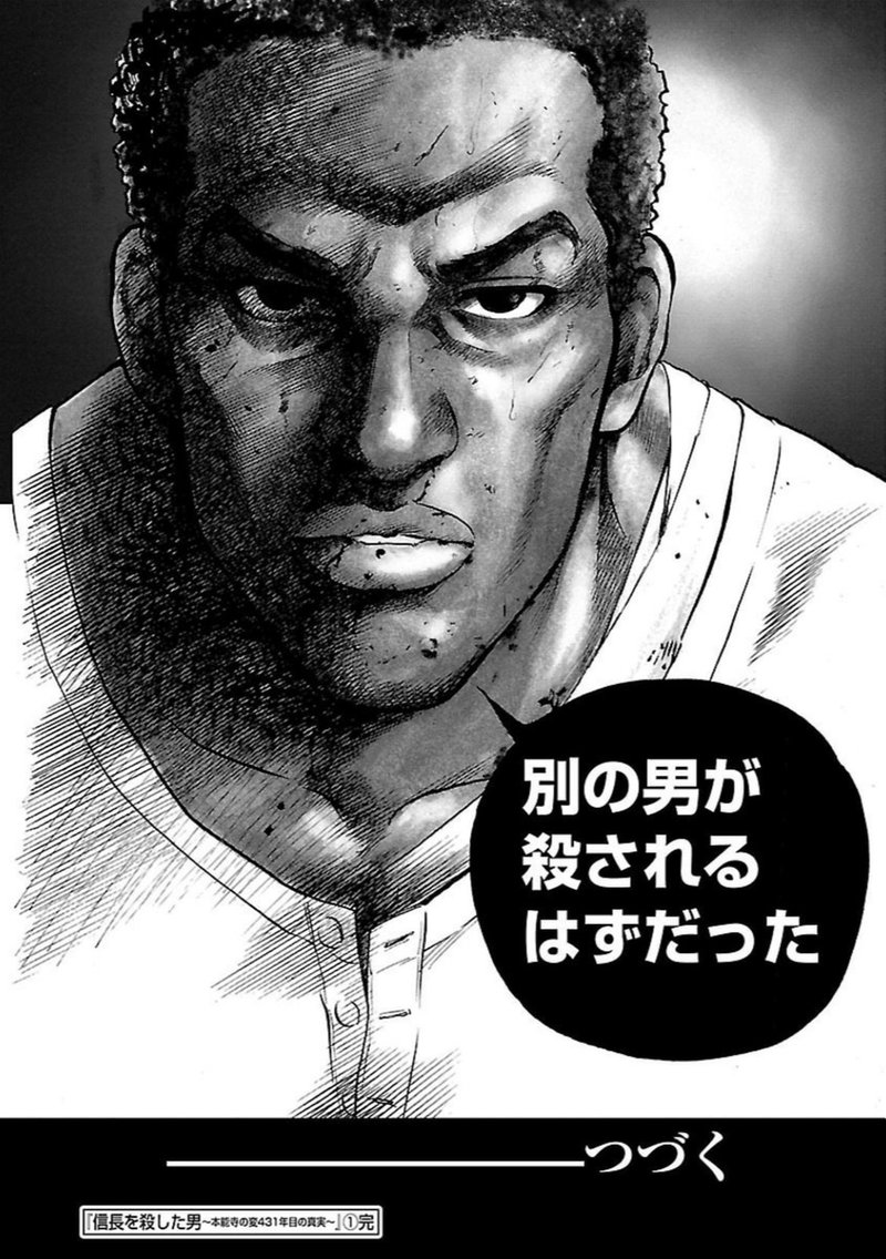 信長を殺した男 本能寺の変 431年目の真実 鎌田和樹 Note