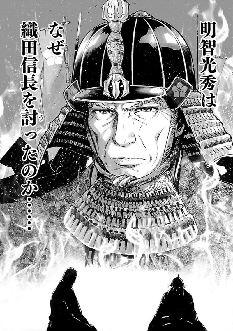 信長を殺した男 本能寺の変 431年目の真実 鎌田和樹 Note 信長を殺した男 本能寺の変 431年目の真実 鎌田和樹 Note