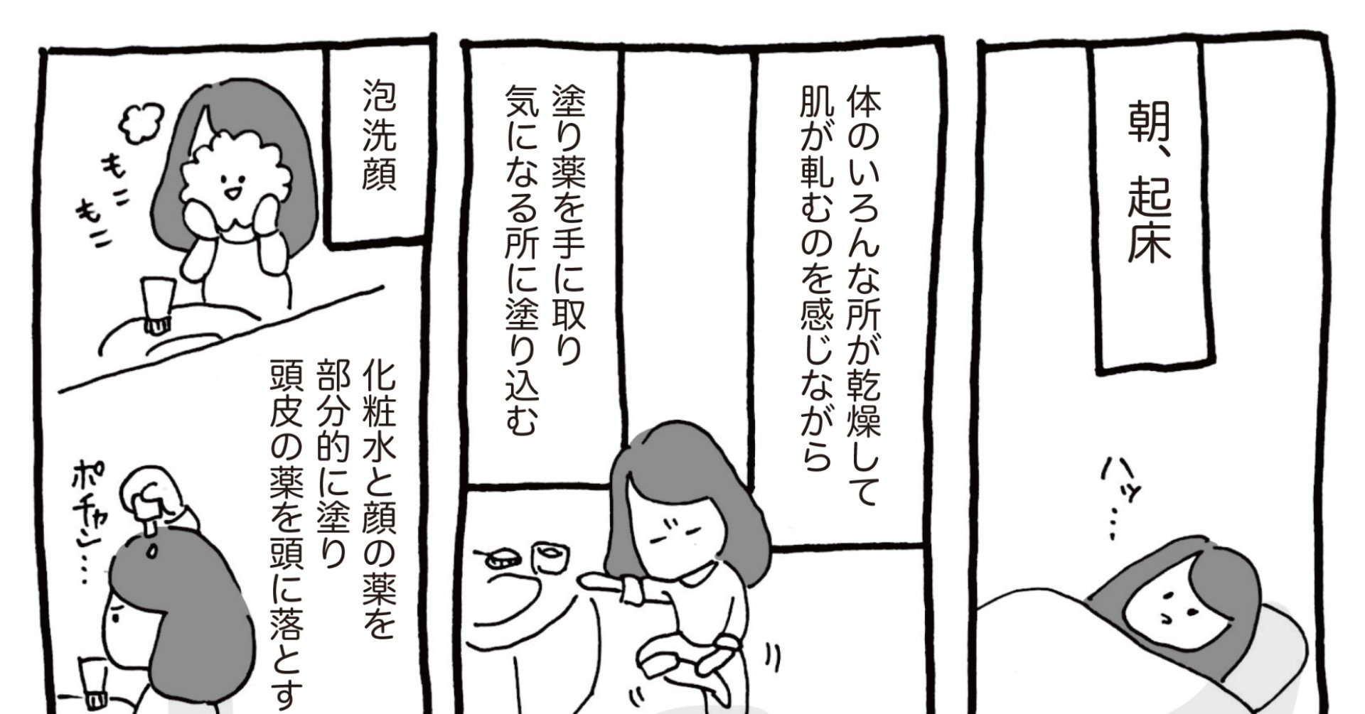 アトピーっ子の１日 松浦 お順 Note