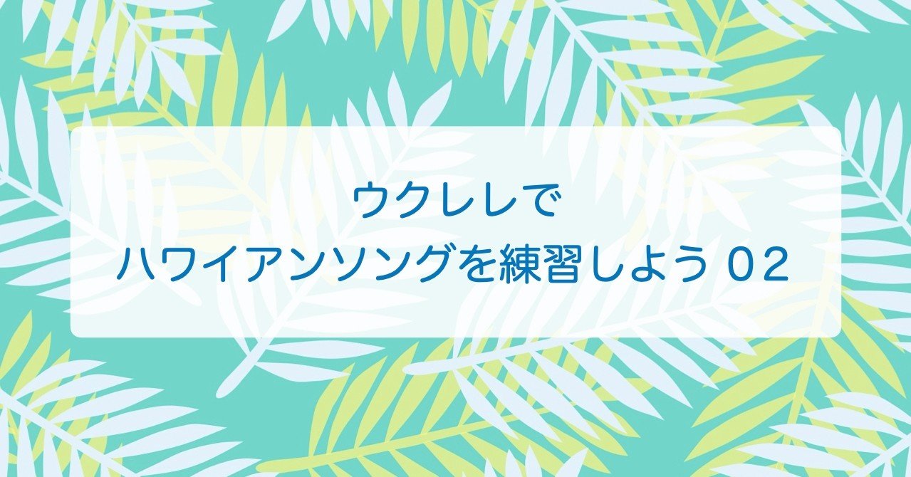 ハワイアンソング Mele Kalikimaka ハワイのクリスマスソング を一緒に練習しましょう Yoco San S Blog キラキラふわふわサラサラほっこりしよう Note