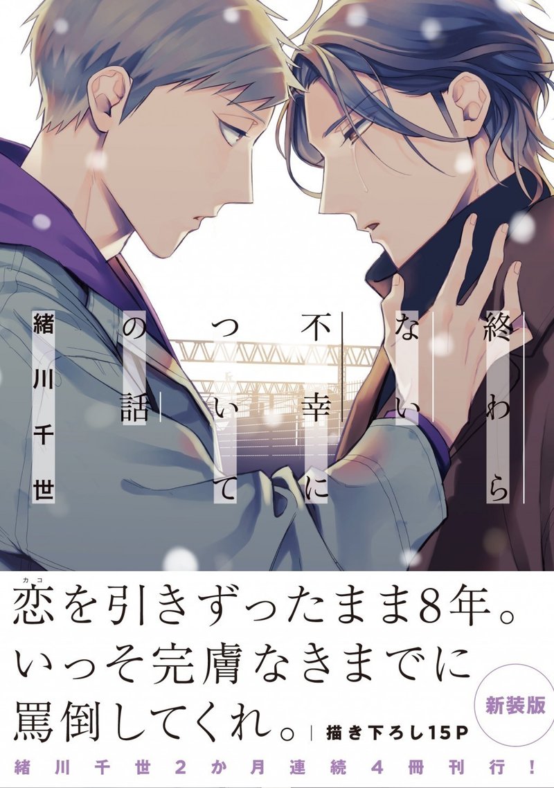 12 10新作発売 緒川千世 誤算シリーズ 総まとめ 読む順番は カップリングは 新刊前の予習復習に リブレ 宣伝担当 Note