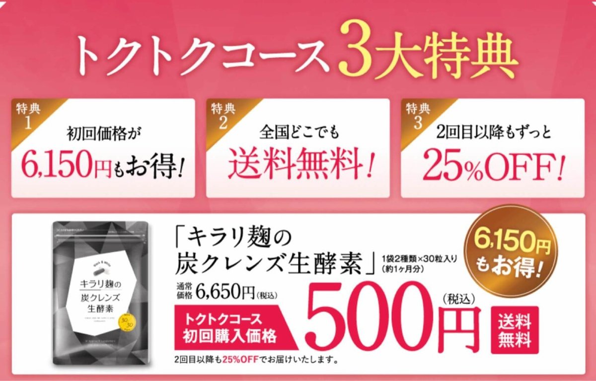 キラリ麹の炭クレンズ生酵素の解約方法！継続のお約束が4回あります！