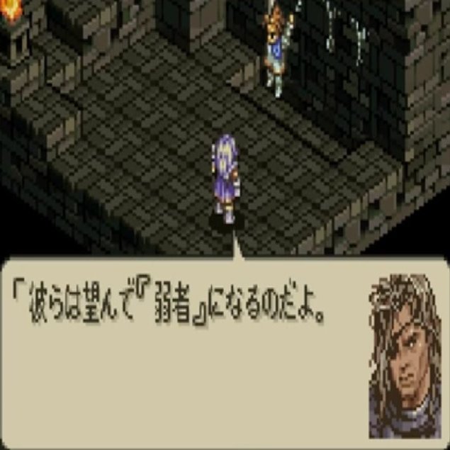 人は望んで弱者になる 大人のエンタメ タクティクスオウガ じゅん コーチングとゲームの会社 Note