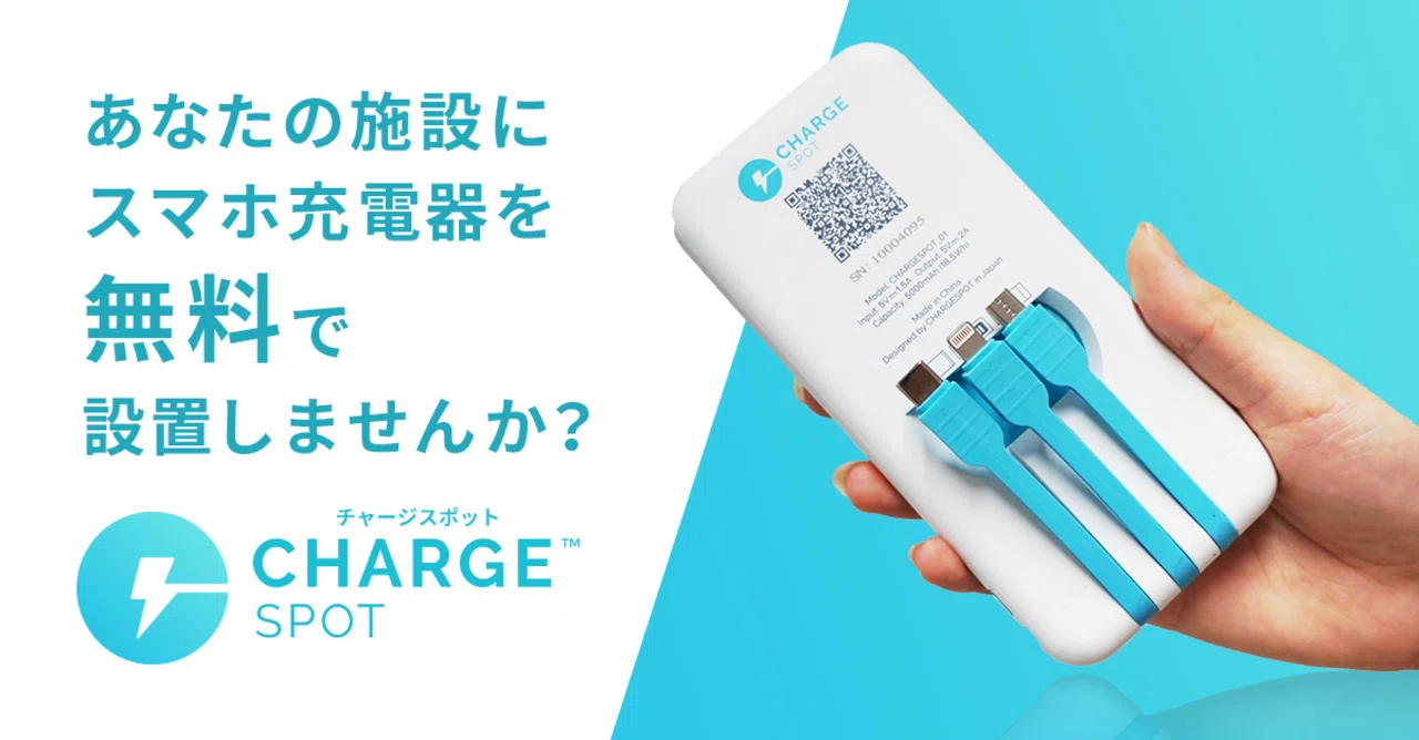 Charge Spot charge SPOTを使ってみた話。|Ndot