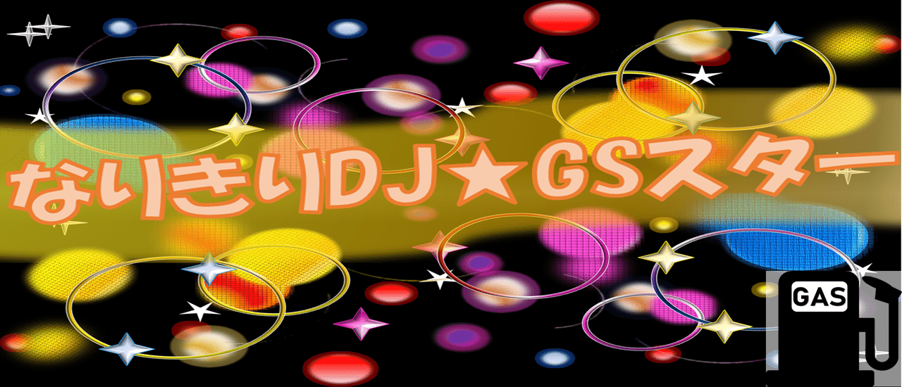 師走と思うと途端忙しさを感じる 同時に新年への期待 同僚 来年の抱負は ふっ 来年の話をすると鬼が笑うぜ 思い通りいがねのは じょっぱりばしするがらだ 月夜の鬼踊り 人間椅子 ちなみ たゆ たうひと Note