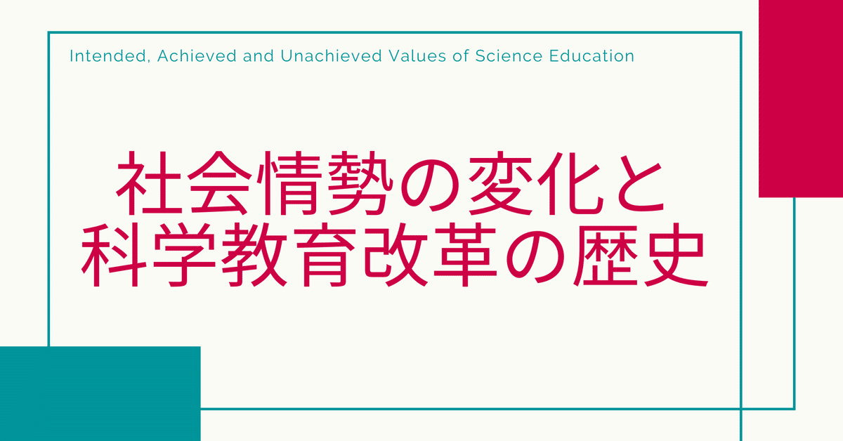 ★大人気商品★ 社会情勢の変化と科学教育改革の歴史｜Daiki Nakamura 仏教
