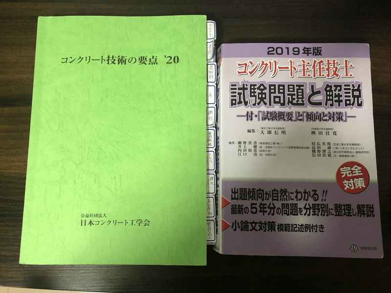 令2 コンクリート主任技士 のっち Note