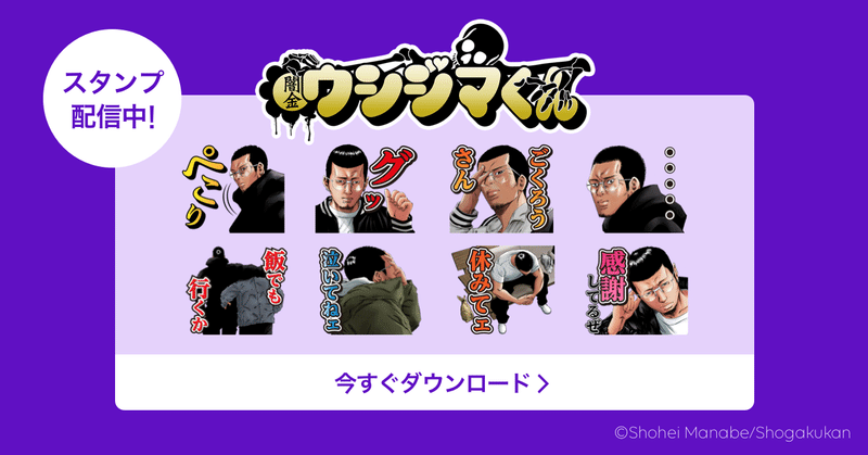 闇金ウシジマくん の作者から学ぶ 信用 のお話 Lineスコア Lineポケットマネー公式 Note