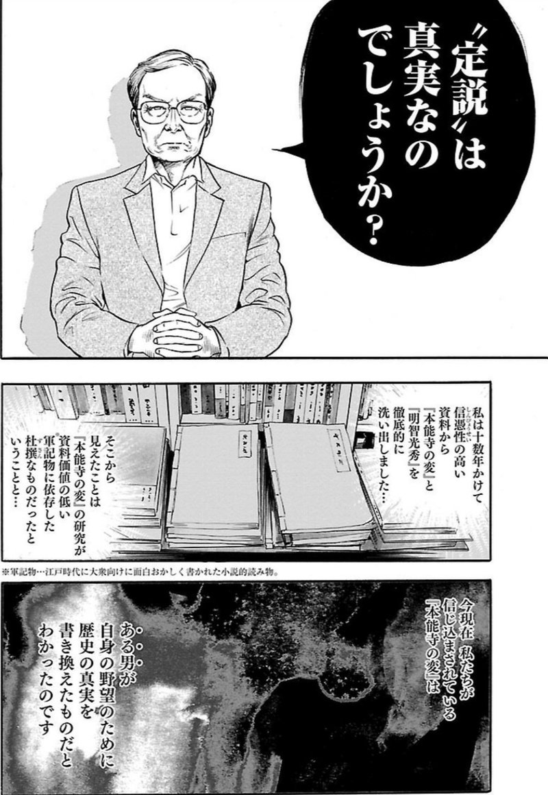 信長を殺した男 本能寺の変 431年目の真実 鎌田和樹 Note