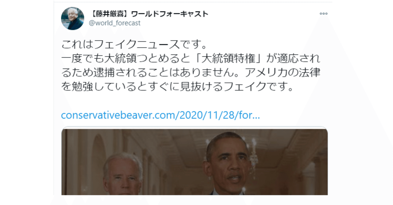 藤井厳喜 オバマ逮捕はフェイク 大統領経験者は特権で逮捕されない について Nathan ねーさん Note 藤井厳喜 オバマ逮捕はフェイク 大統領経験者は特権で逮捕されない について Nathan ねーさん Note
