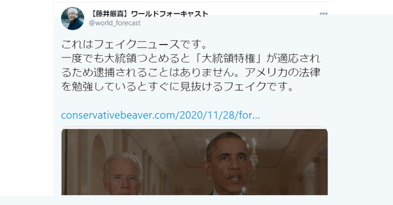 藤井厳喜 オバマ逮捕はフェイク 大統領経験者は特権で逮捕されない について Nathan ねーさん Note 藤井厳喜 オバマ逮捕はフェイク 大統領経験者は特権で逮捕されない について Nathan ねーさん Note