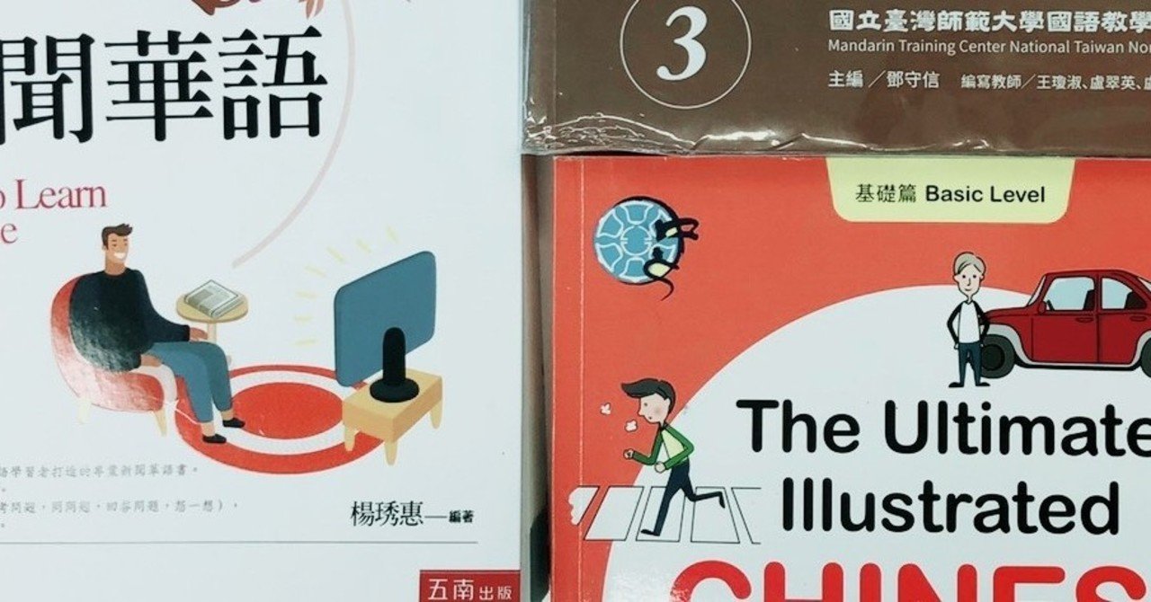 チェン台湾華語語学教室関連リンク一覧 チェン台湾華語 語学教室 Note チェン台湾華語語学教室関連リンク一覧 チェン台湾華語 語学教室 Note