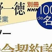 ルソー 告白 解説 ２ Ittokutomano Note