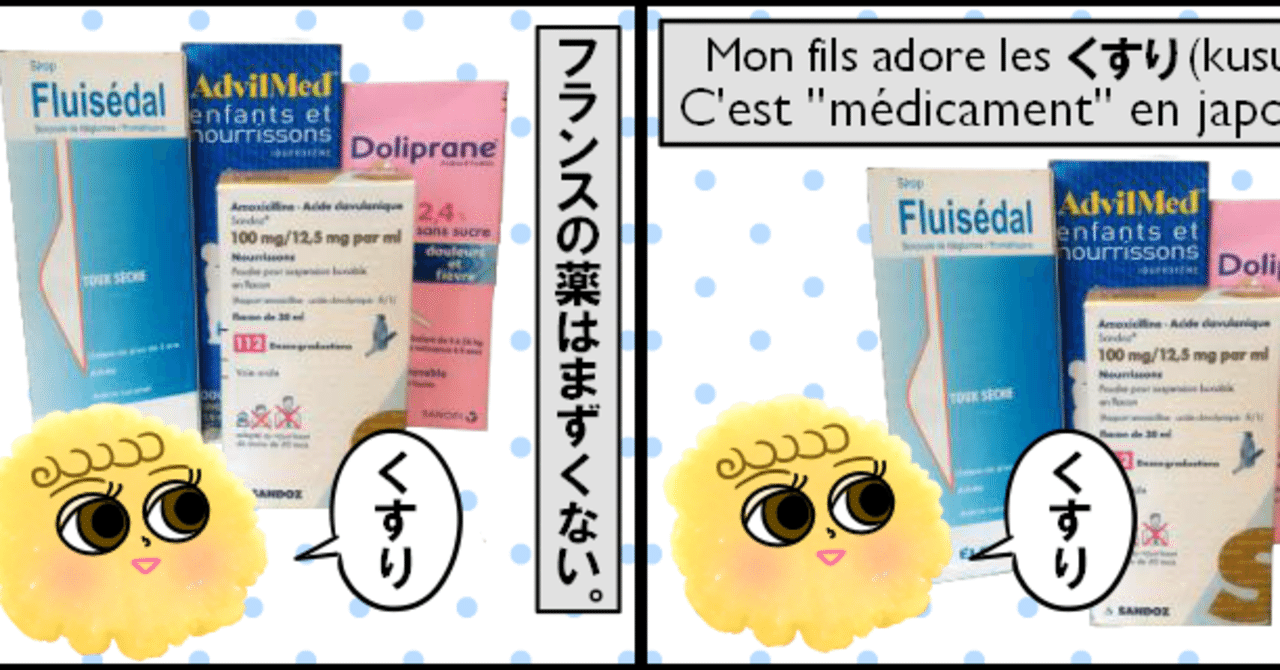 フランスの薬 Maman Note フランスの薬 Maman Note