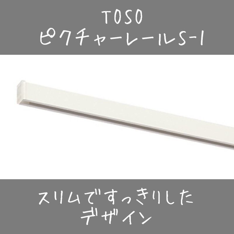 簡単取付ピクチャーレール ホームズ札幌 Note