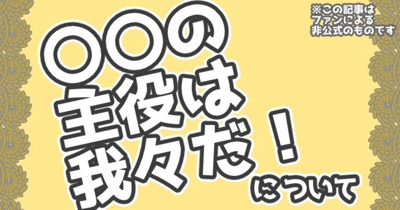 我々 だ エーミール 初 登場