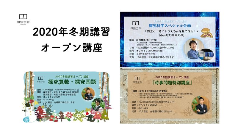 冬期講習オープン講座のご案内 知窓学舎 Note 冬期講習オープン講座のご案内 知窓学舎 Note