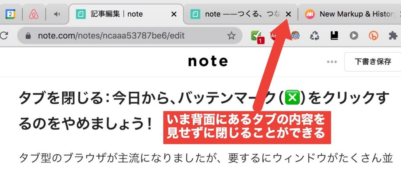 実は❎ボタンにも利点がある