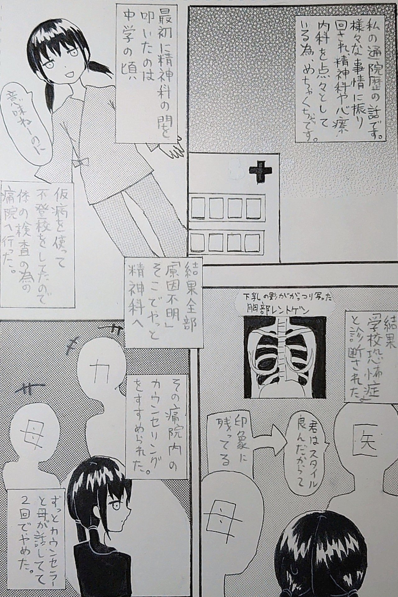 エッセイ風漫画 通院歴編 句点 Note エッセイ風漫画 通院歴編 句点 Note