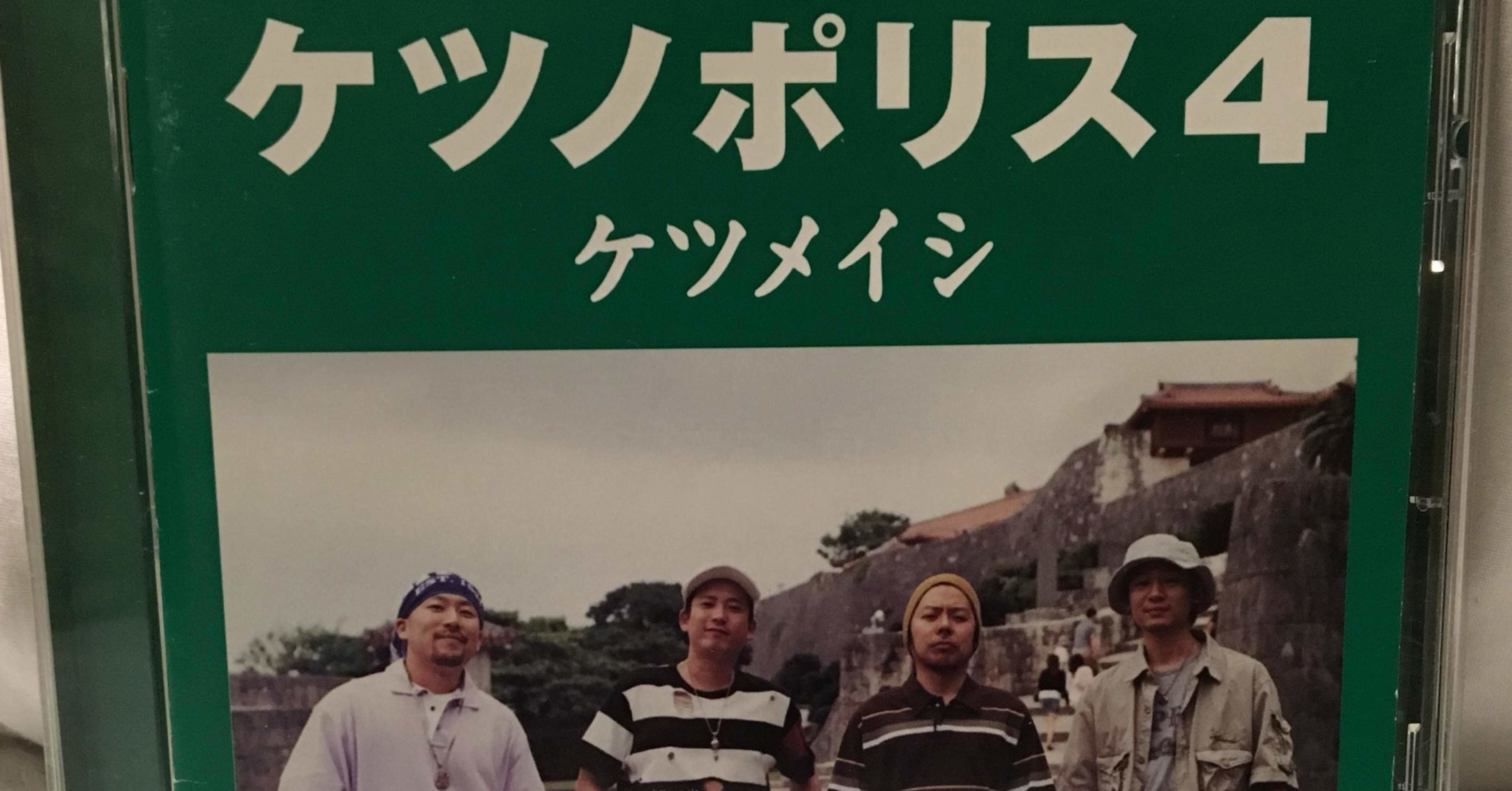 Vol.2 ケツメイシ｜ひさ