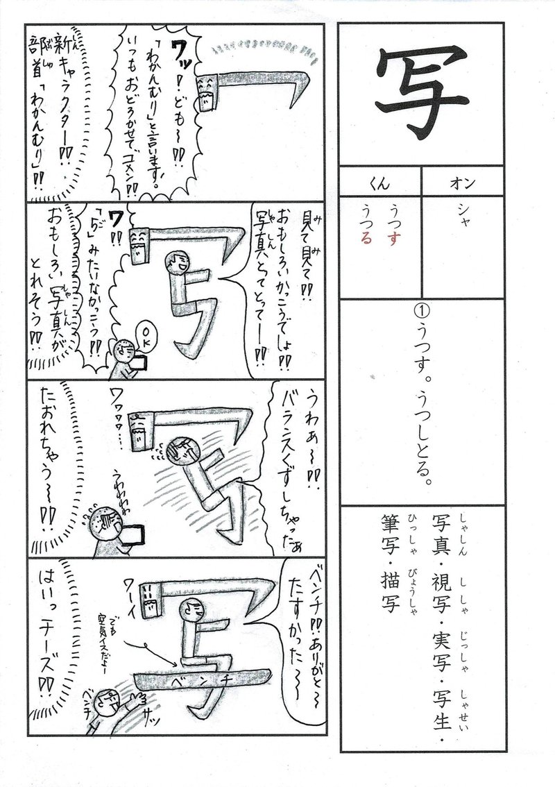漢字四コマ漫画 小3の漢字 写 はこう覚えようの巻 Sun Sunny D01 Note 漢字四コマ漫画 小3の漢字 写 はこう覚えようの巻 Sun Sunny D01 Note