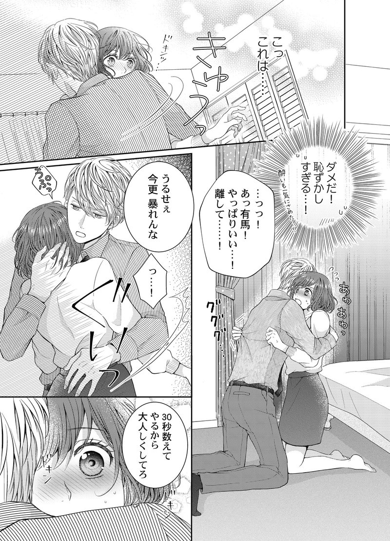 由葵るゆ先生インタビュー ハグで終わるわけねぇだろ 今夜 同期に抱き潰される Wwwave Comics Note 由葵るゆ先生インタビュー ハグで終わるわけねぇだろ 今夜 同期に抱き潰される Wwwave Comics Note
