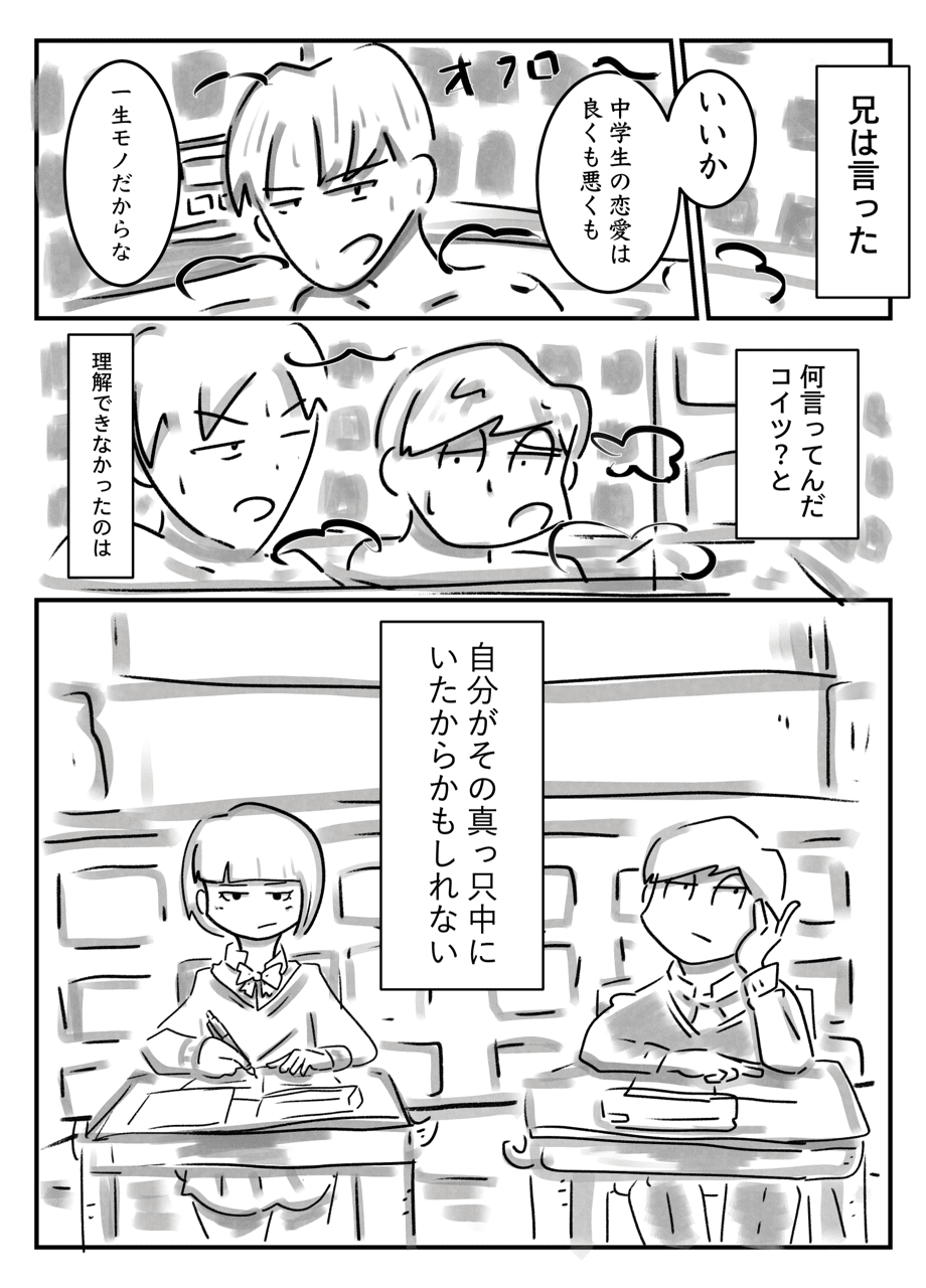あの日暮らし 中学生編14話 初恋の思い出のお話 Soh あの日暮らし Note あの日暮らし 中学生編14話 初恋の思い出のお話 Soh あの日暮らし Note
