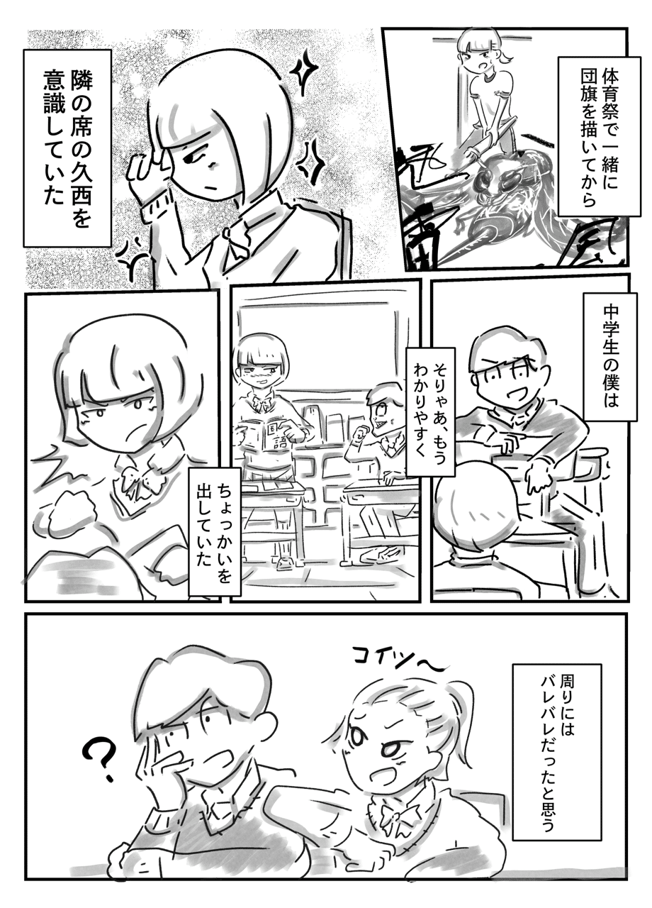 あの日暮らし 中学生編14話 初恋の思い出のお話 Soh あの日暮らし Note