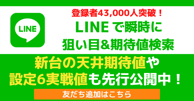 期待 値 番長 サラリーマン