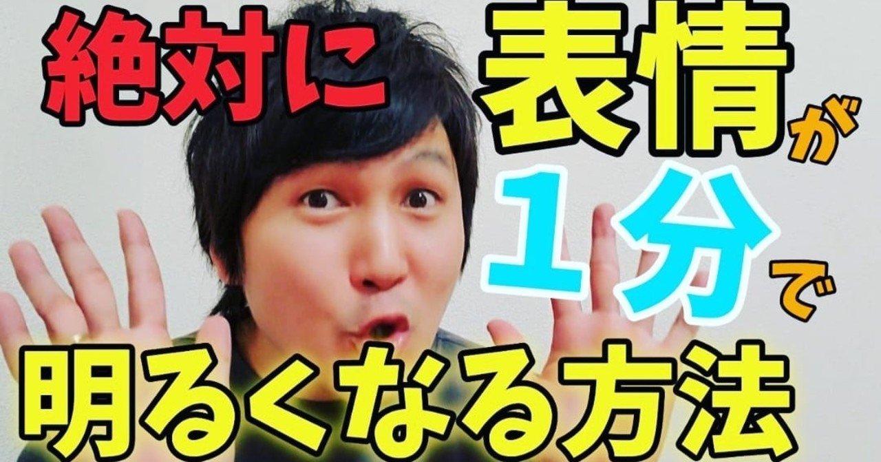 絶対に1分で明るくなる方法 小顔整体師かつどん Note 絶対に1分で明るくなる方法 小顔整体師かつどん Note