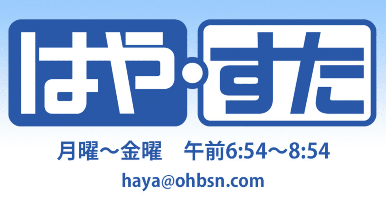 BSNラジオ「はやすた」出演(2020/10/13)｜Flags Niigata