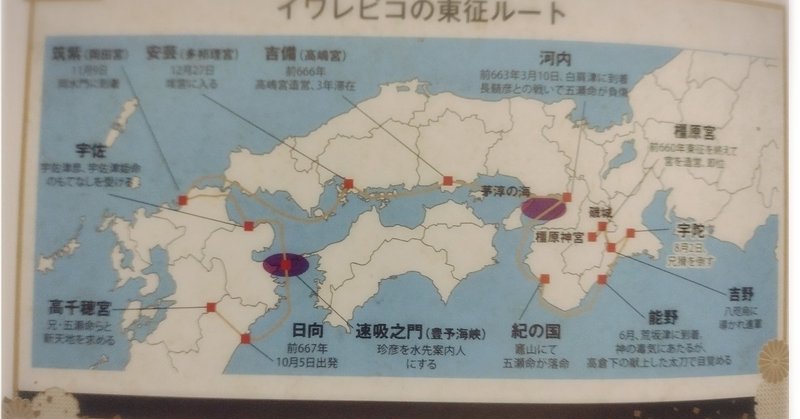 魏志倭人伝から邪馬台国を読み説く その19 神武東遷の意味と大和 Yoshi Note 魏志倭人伝から邪馬台国を読み説く その19 神武東遷の意味と大和 Yoshi Note