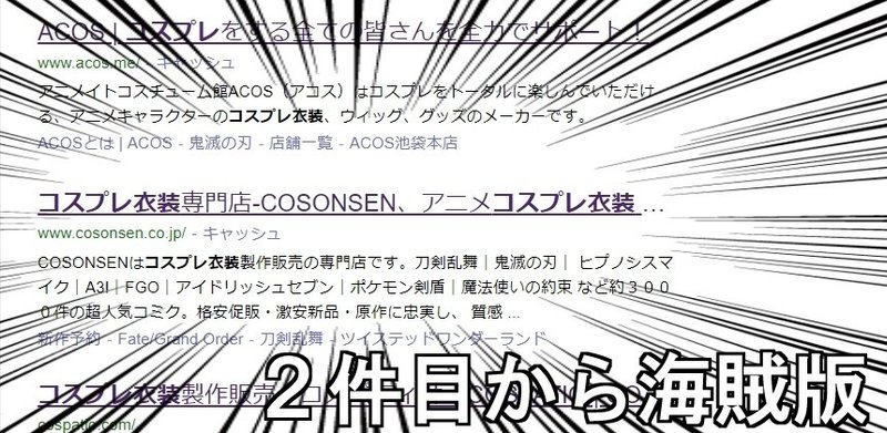 公式のコスプレ衣装販売業者をまとめてみた 猫又亭 ねこまたてい Note 公式のコスプレ衣装販売業者をまとめてみた 猫又亭 ねこまたてい Note