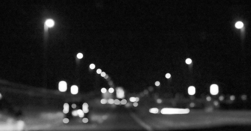 深夜高速 を聴いて 生きててよかったと思う夜を想う よしのん Note