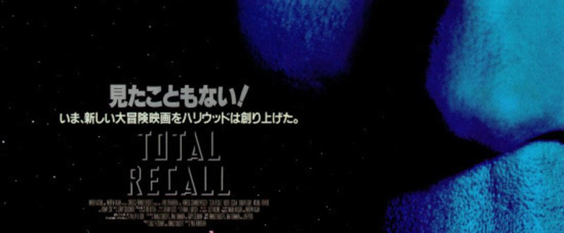 トータル リコール シネマ備忘録 10 喫茶結社 テラニシ シュウヘイ Note