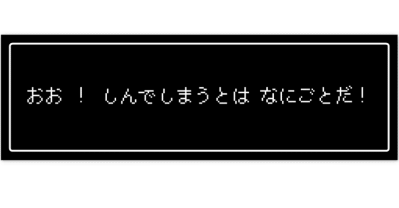 理不尽な死！！ゲームオーバー！！！