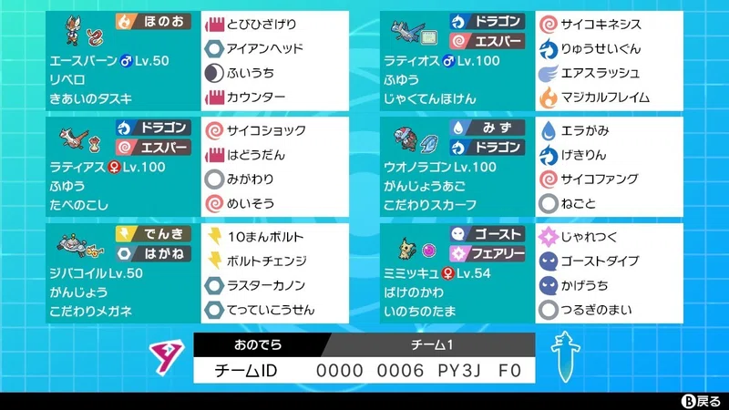 剣盾s12シングル最終246位レート17 ラティラティ In ジバコエスバミミ Onodera Note