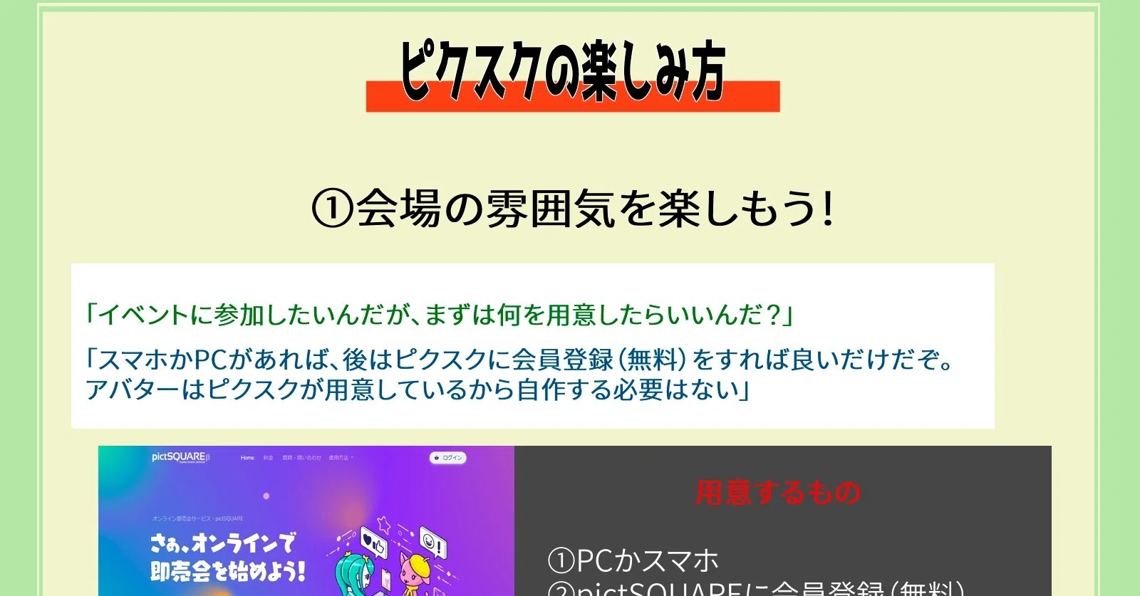 ピクスクのイベント主催手順メモ｜まみのすけ