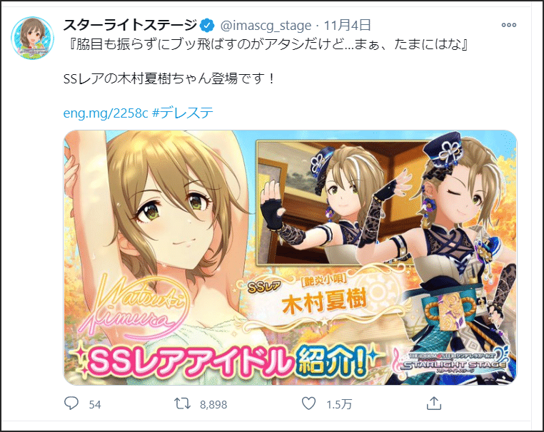 デレステのいいねとrt数を調べてみた 年10月31 11月22 喜多狐 Note