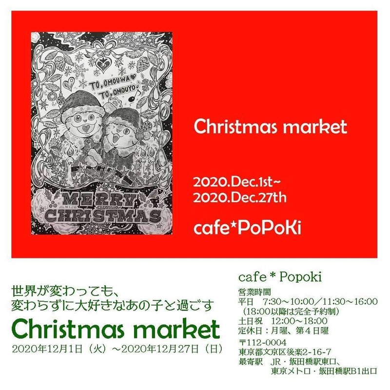 猫がかわいいですよ クリスマスマーケット 飯田橋cafe Popoki 星絵 タロットカードリーダー Note 猫がかわいいですよ クリスマスマーケット 飯田橋cafe Popoki 星絵 タロットカードリーダー Note