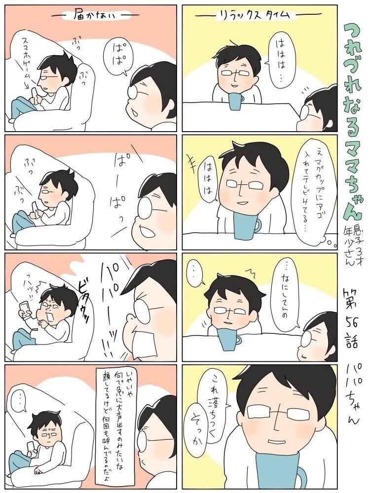 #息子 #子育て #育児 #漫画 #マンガ #絵日記 #つれづれなるママちゃん #3歳 #夫 #夫婦 #夫婦漫画