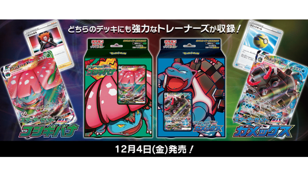 スターターセットVMAX カメックス 評価 & おすすめ & 使い方｜はろ