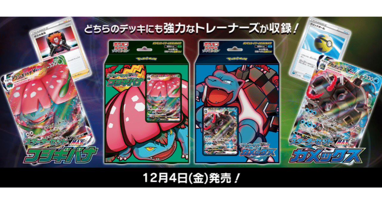 カメックス&ポッチャマGX、カメックスVMAX.カメックスV カメックスVMAX - TCG通販アドバンテージ